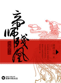 凤凰笑之帝师残凰